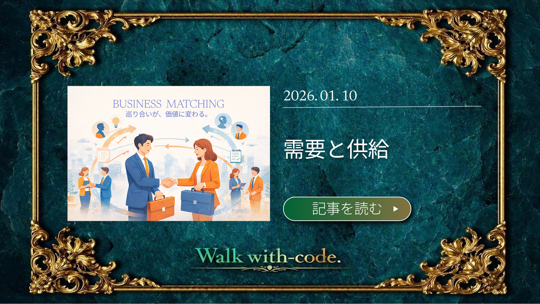 需要と供給｜2026.01.10 PDF